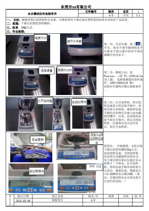 水分测试仪作业指导书