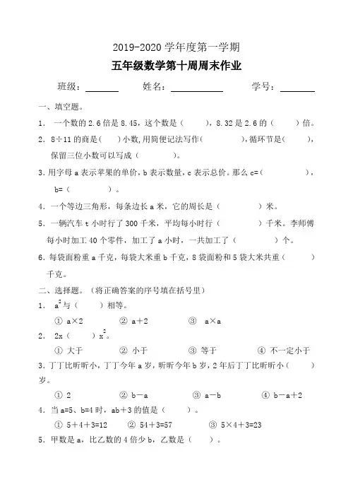 五年级数学上册试题：第10周周末作业(人教版)
