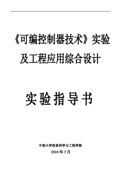 西门子PLC实验指导书
