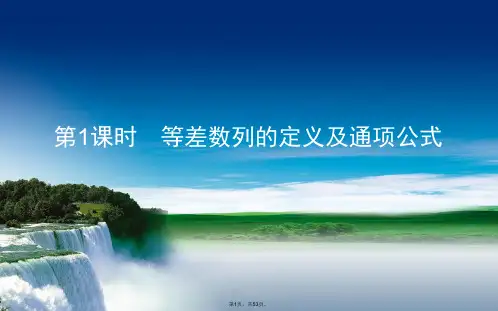 2.2.1等差数列定义及通项公式