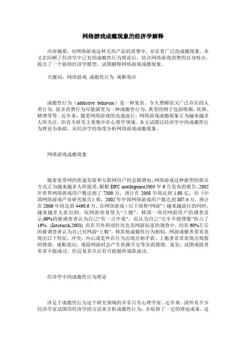 网络游戏成瘾现象的经济学解释