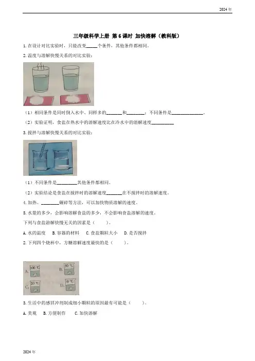 1.6 加快溶解 同步练习(含答案)