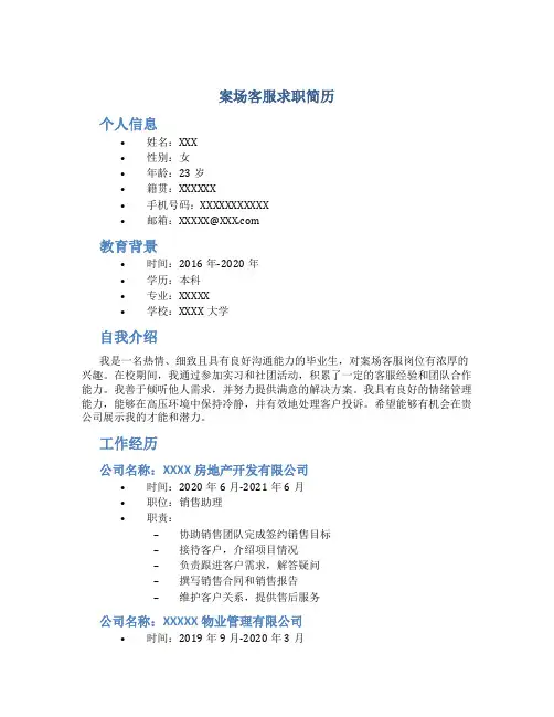 案场客服求职简历