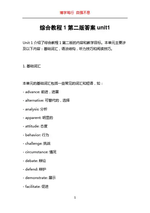 综合教程1第二版答案unit1