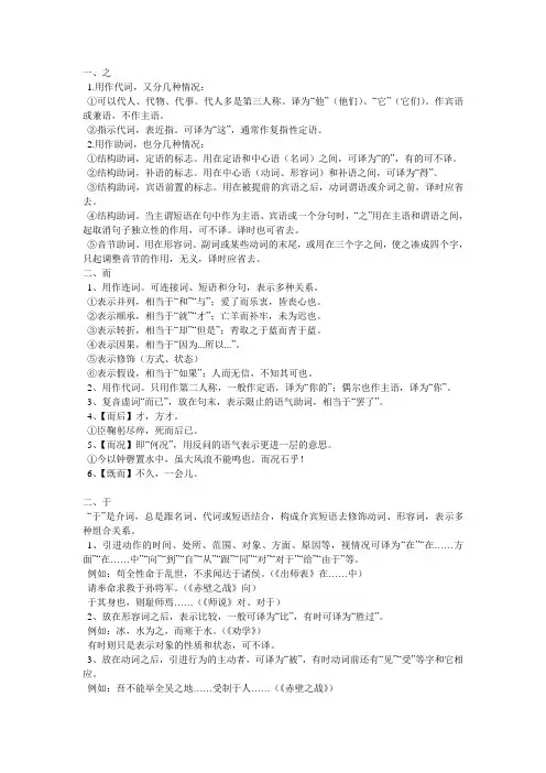 虚词用法总结