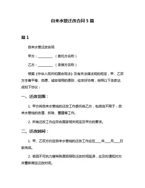 自来水管迁改合同5篇