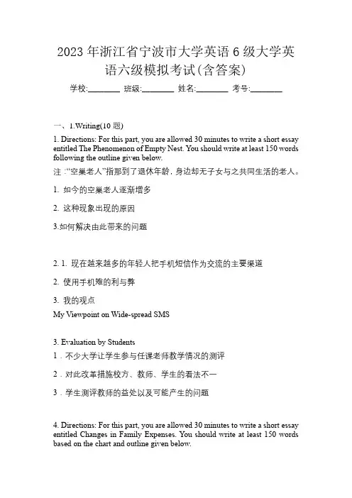2023年浙江省宁波市大学英语6级大学英语六级模拟考试(含答案)