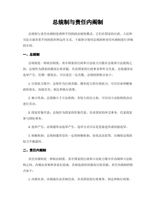 总统制与责任内阁制