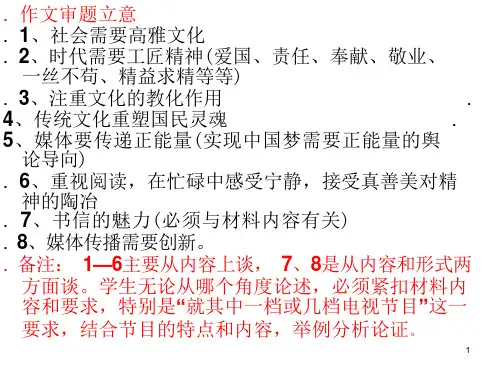 高考作文写作专题指导巧拟标题课件