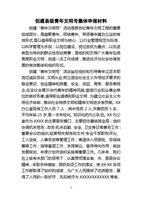 办公室青年文明号申报材料