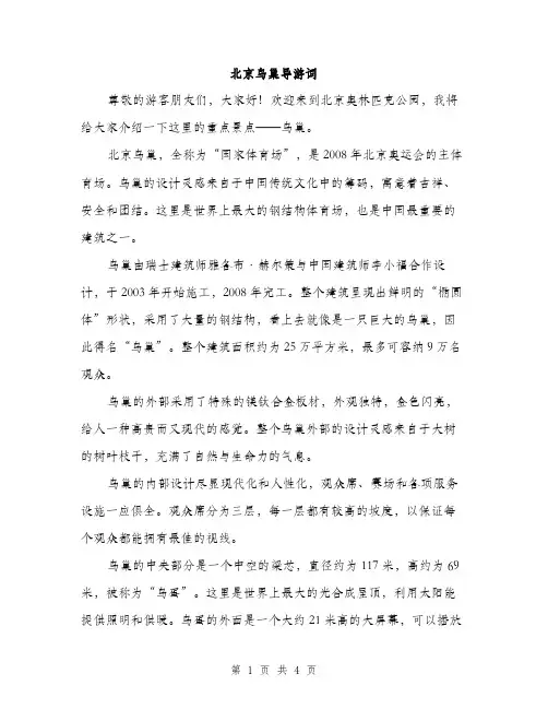 北京鸟巢导游词（2篇）