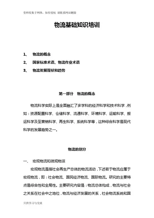 物流基础知识培训