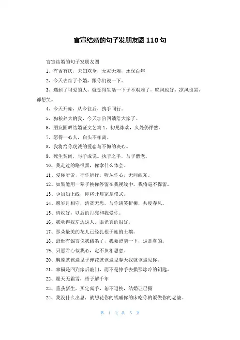 官宣结婚的句子发朋友圈110句