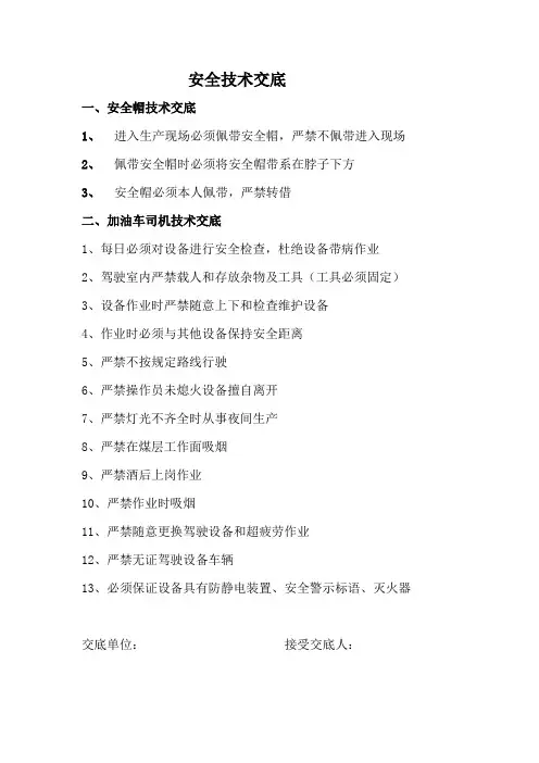 安全技术交底(加油车)