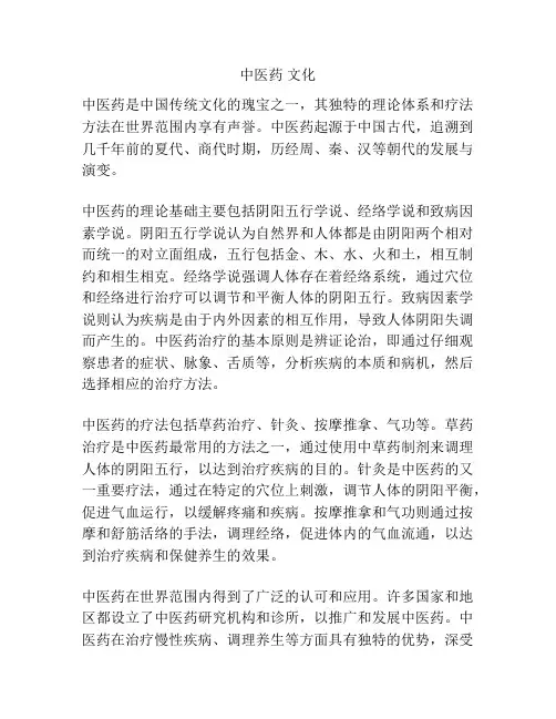 中医药 文化