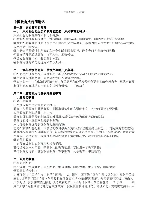 中国教育史—孙培青