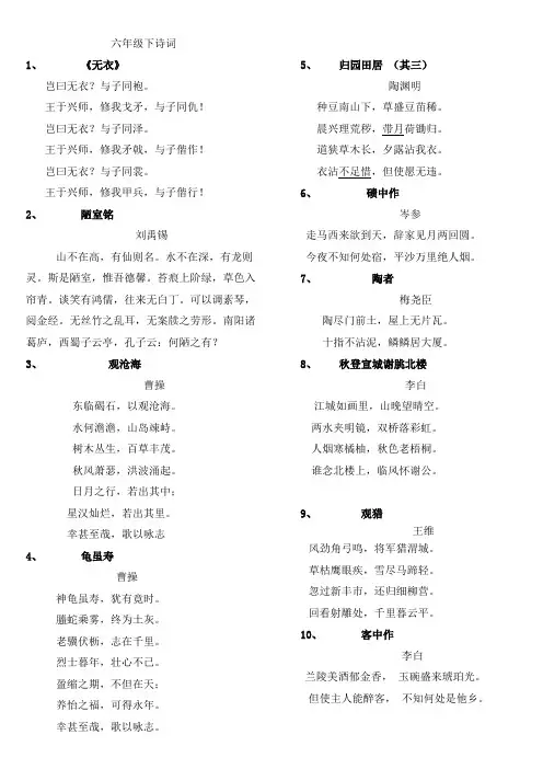 六年级下册必背诗词及解析