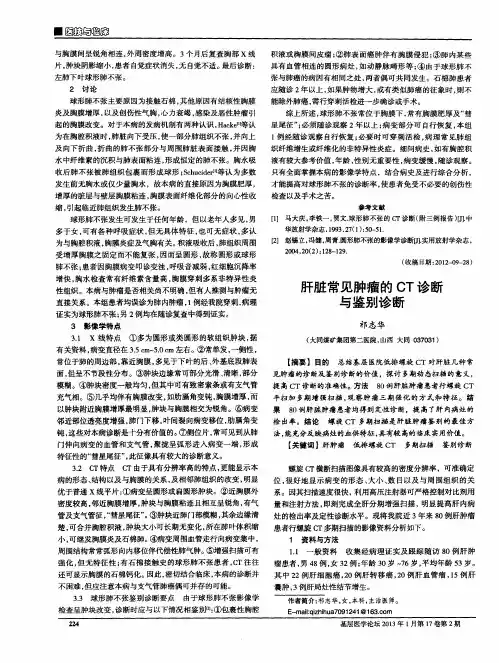 肝脏常见肿瘤的CT诊断与鉴别诊断