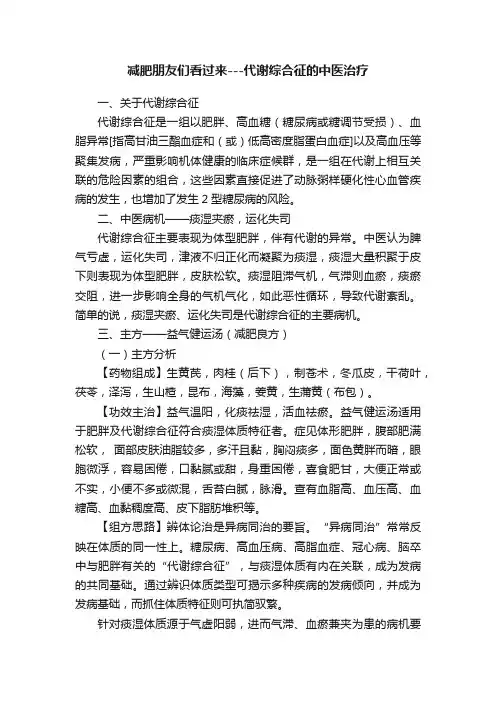 减肥朋友们看过来---代谢综合征的中医治疗