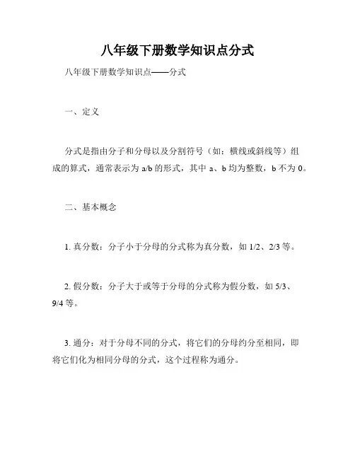 八年级下册数学知识点分式