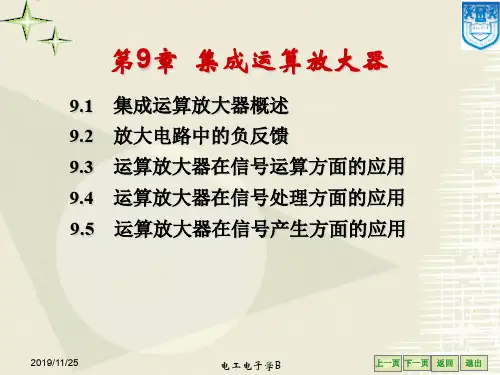 电工电子学_集成运算放大器(PPT77页)