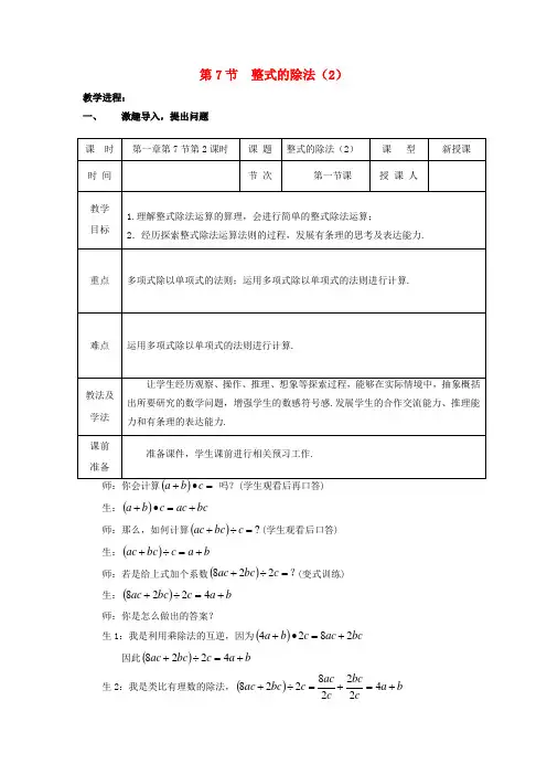 七年级数学下册第一章第7节整式的除法教学设计2新版北师大版