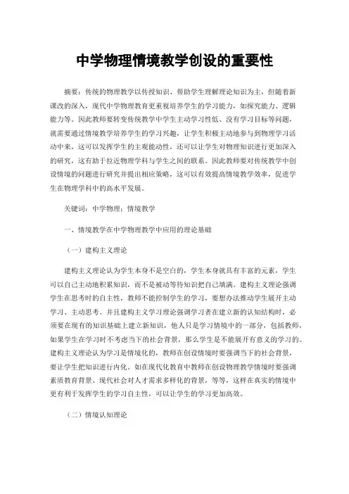 中学物理情境教学创设的重要性