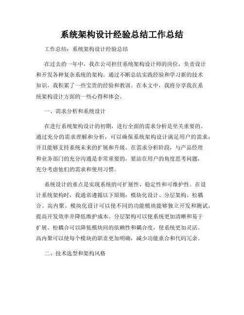 系统架构设计经验总结工作总结
