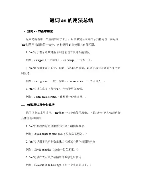 冠词an的用法总结