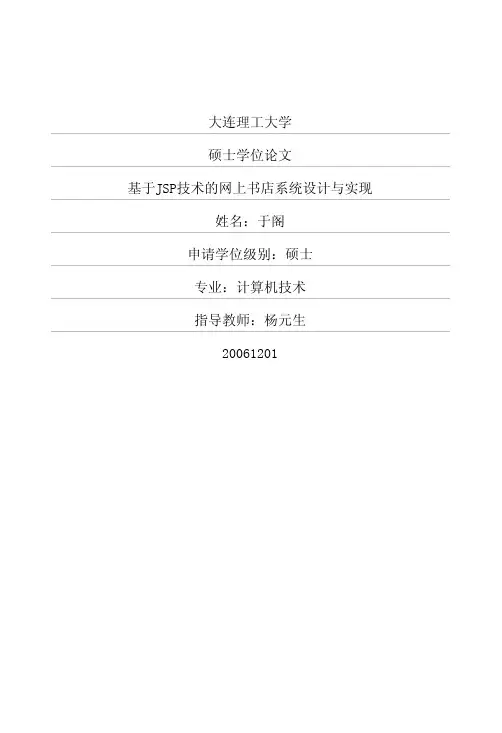 基于JSP技术的网上书店系统设计与实现