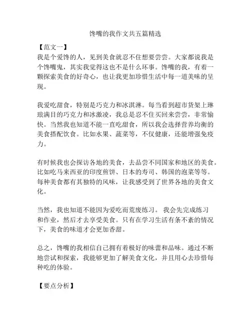 馋嘴的我作文共五篇精选