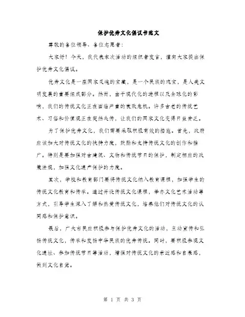 保护优秀文化倡议书范文（二篇）