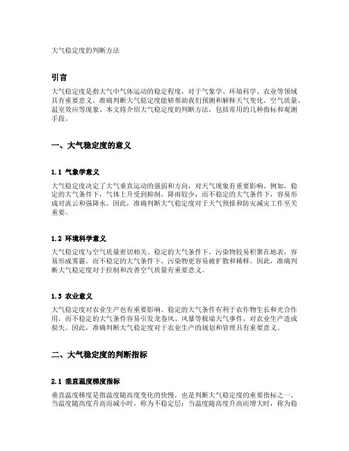 大气稳定度的判断方法