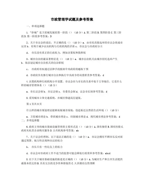 市政管理学试题及参考答案