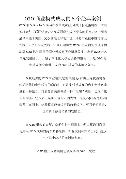 O2O商业模式成功的5个经典案例