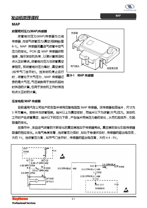 歧管绝对压力(MAP)传感器.