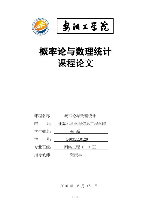 概率论论文模板(1)