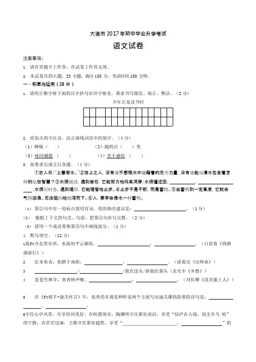 (完整版)2017年辽宁省大连市中考语文试卷及答案(版),推荐文档