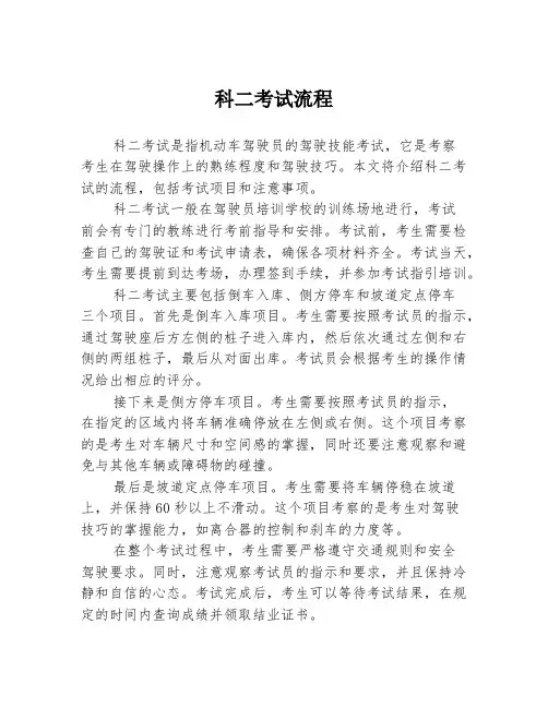科二考试流程