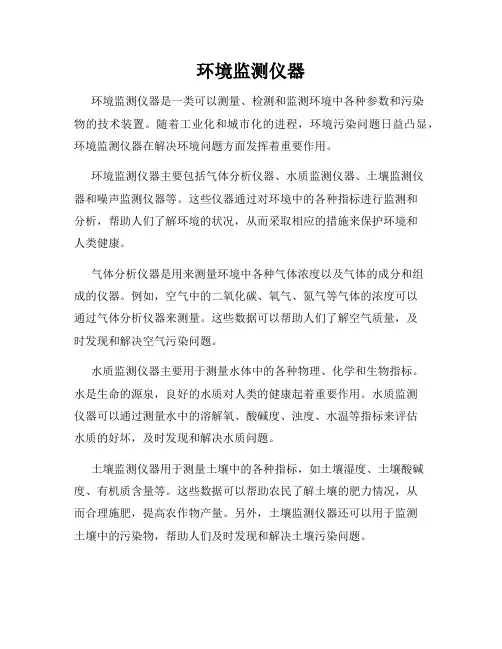 环境监测仪器