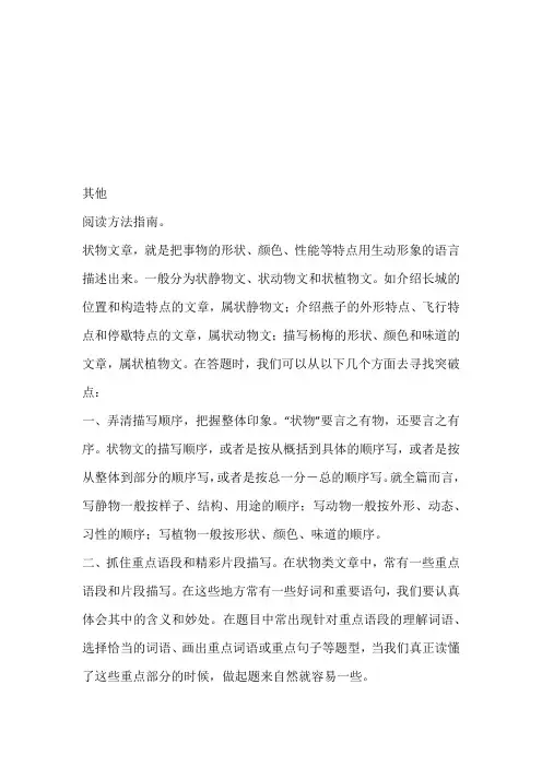 部编版四年级语文阅读专项训练：状物类文章