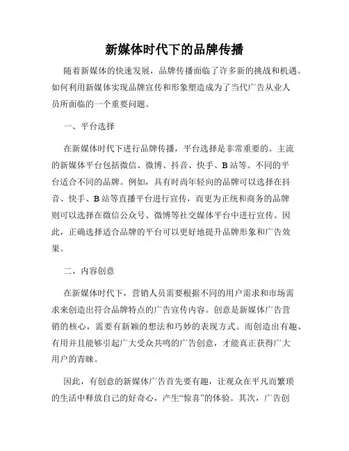新媒体时代下的品牌传播