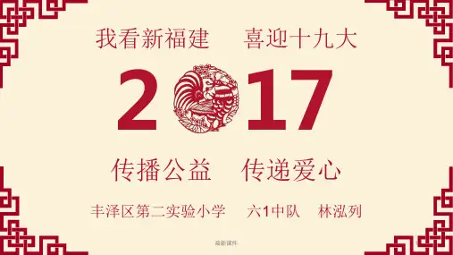传播公益    传递爱心ppt课件