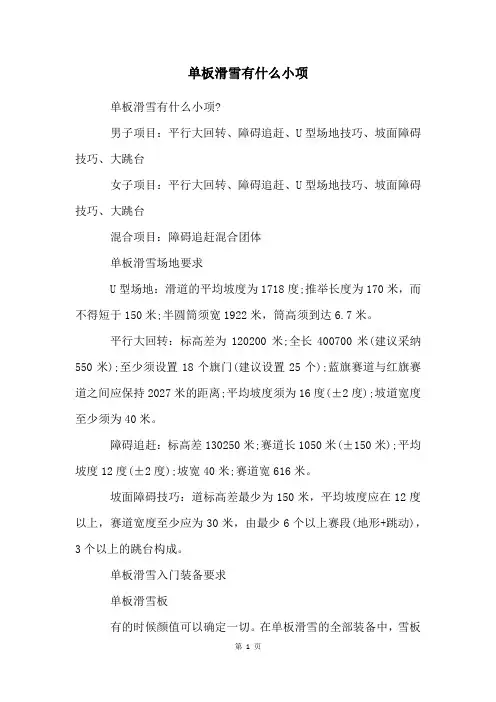 单板滑雪有什么小项