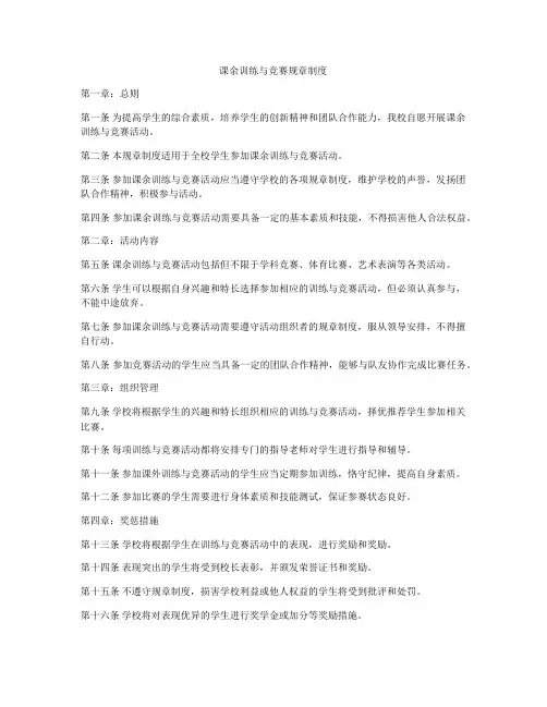 课余训练与竞赛规章制度