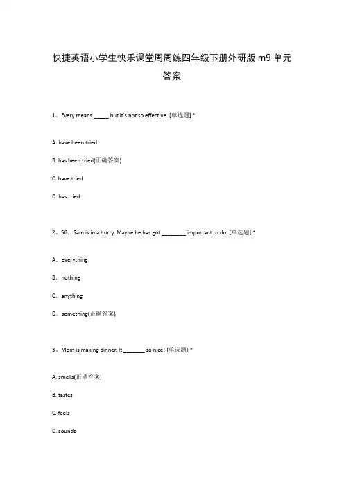 快捷英语小学生快乐课堂周周练四年级下册外研版m9单元答案