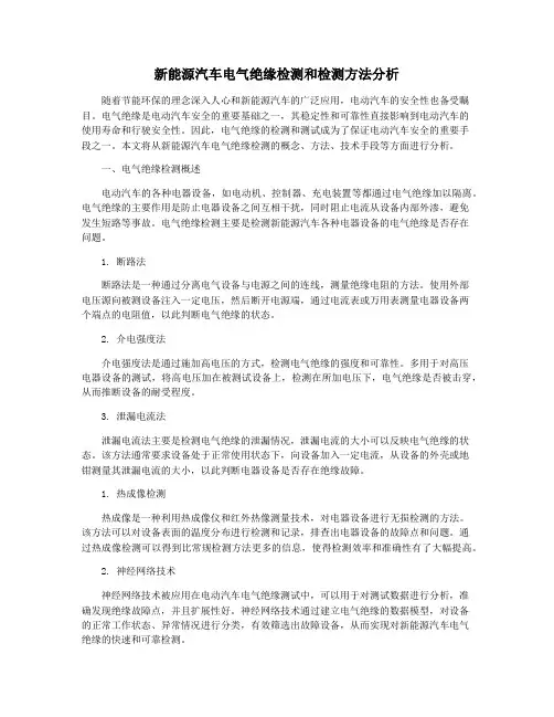 新能源汽车电气绝缘检测和检测方法分析