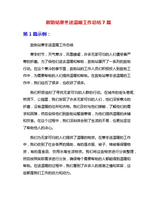 救助站寒冬送温暖工作总结7篇