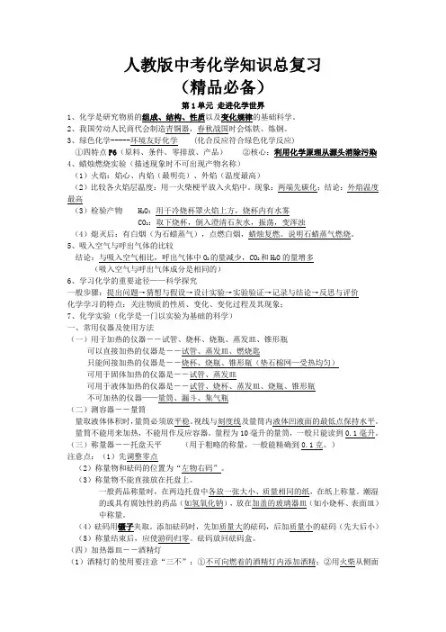 人教版初中化学知识点总结(绝对全-中考必备)