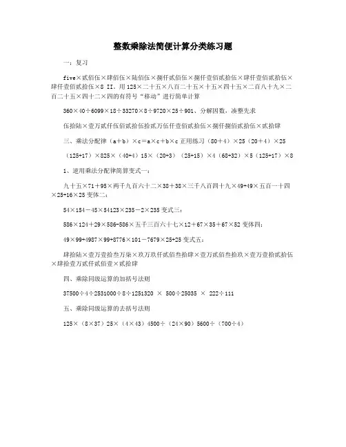 整数乘除法简便计算分类练习题